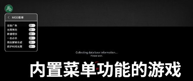 内置菜单功能的游戏