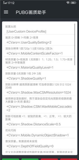 PUBG吃鸡画质助手（最新版）