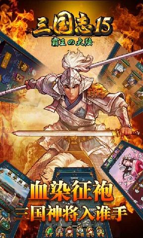 三国志15威力加强版中文版