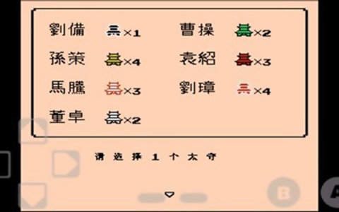 三国志2霸王大陆修改版