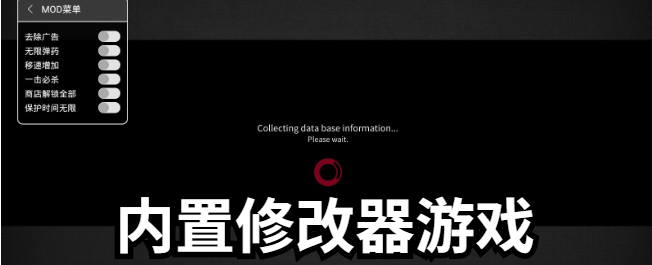 内置修改器游戏