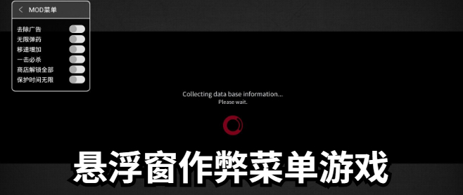 悬浮窗作弊菜单游戏大全