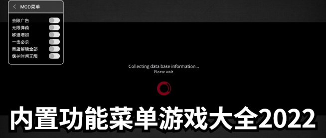 内置功能菜单游戏大全2022