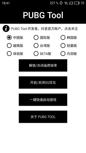 Pubg国际服画质助手（免费版）