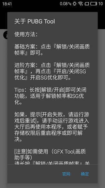 Pubg国际服画质助手（免费版）