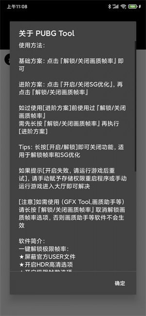 Pubg国际服画质助手免费