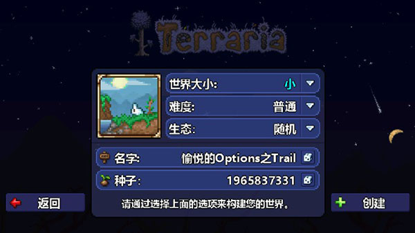 泰拉瑞亚14汉化下载v140