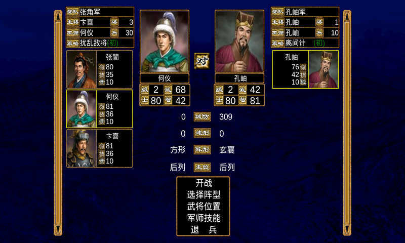 三国群英传2（单机安卓版）