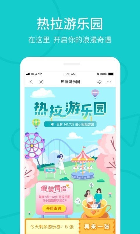 热拉（app）