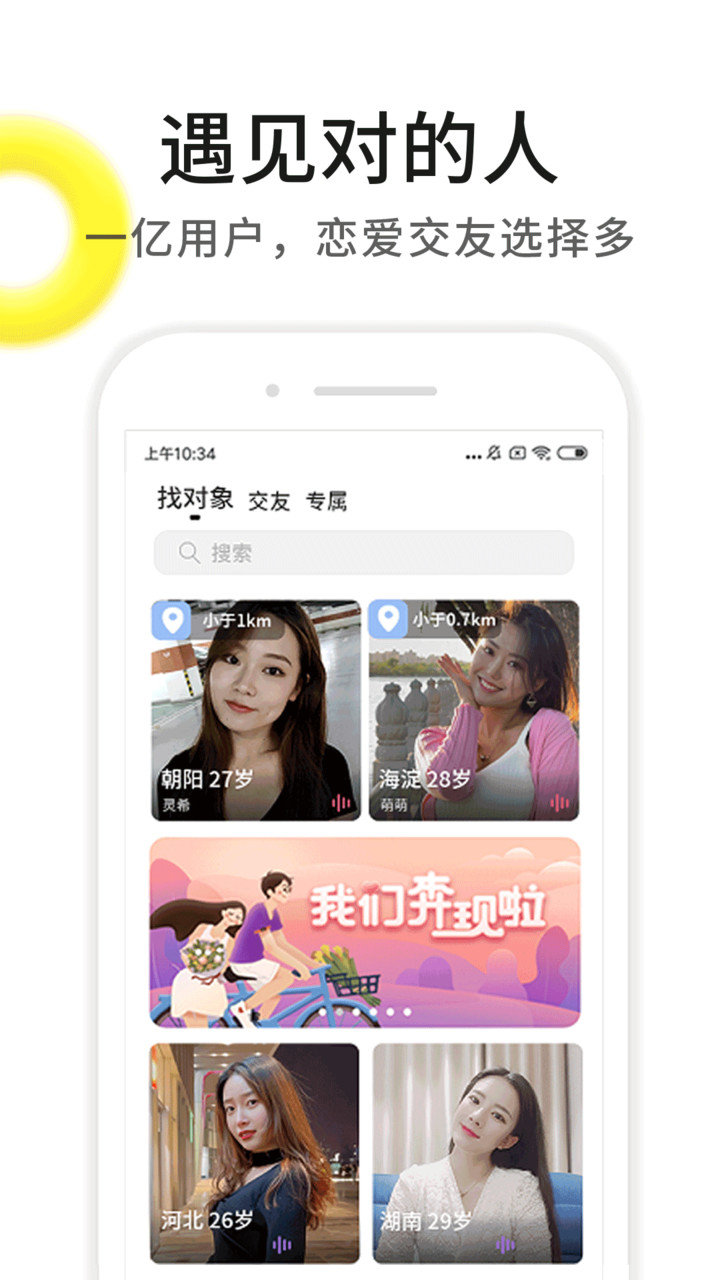 伊对交友（app）