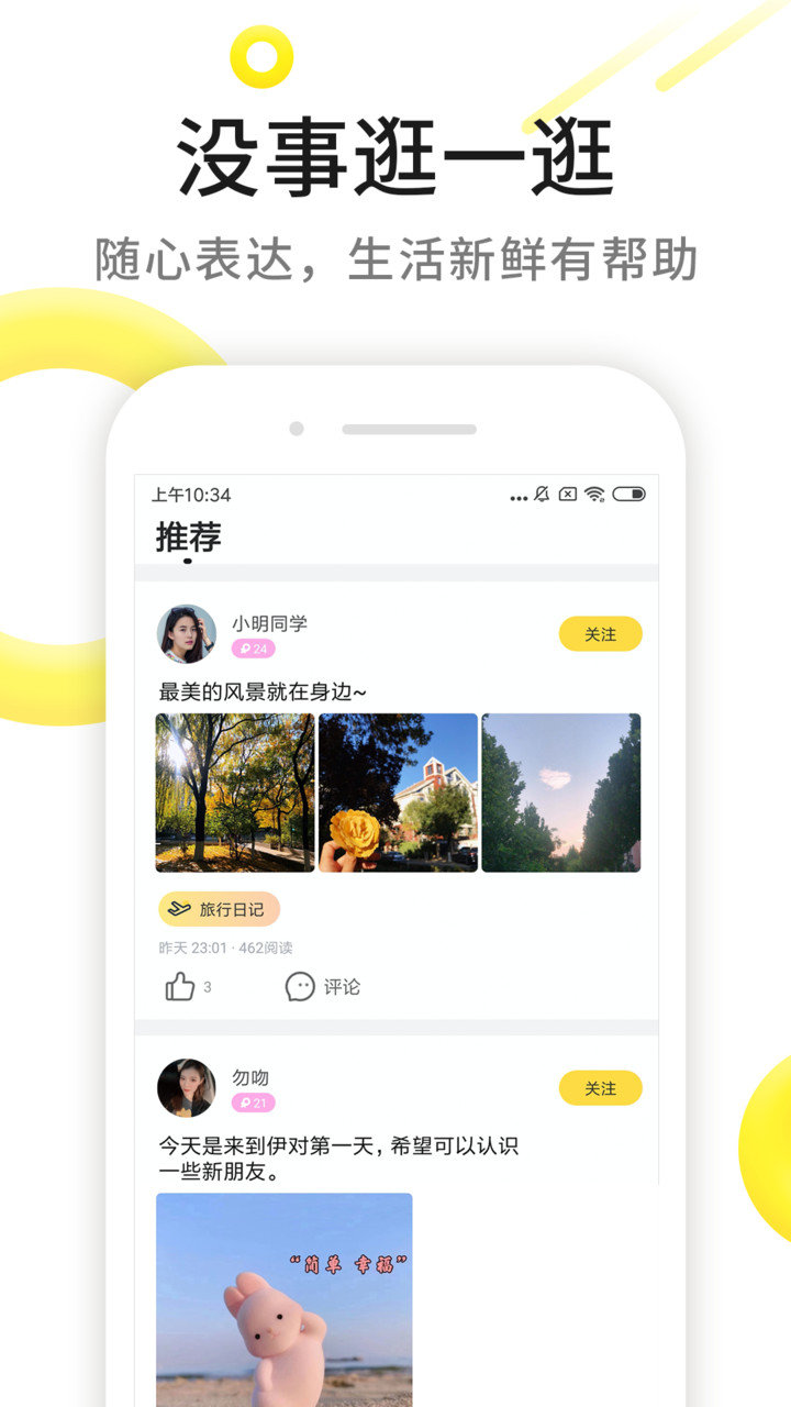 伊对交友（app）
