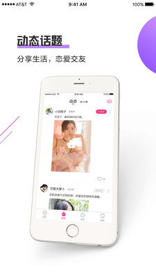 相遇交友（app）