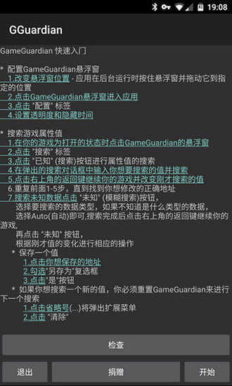 Gg修改器无需root版中文版