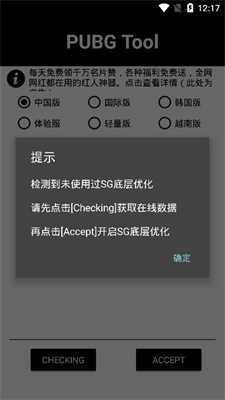 Pubg国际服画质修改器