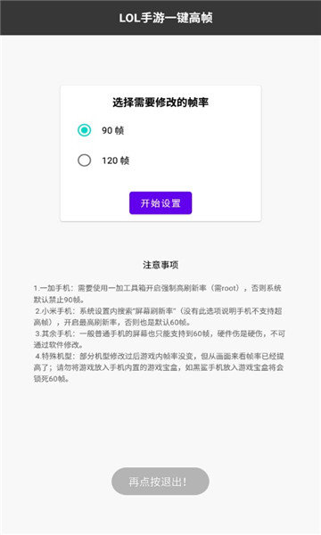 Lol手游一键高帧1.4