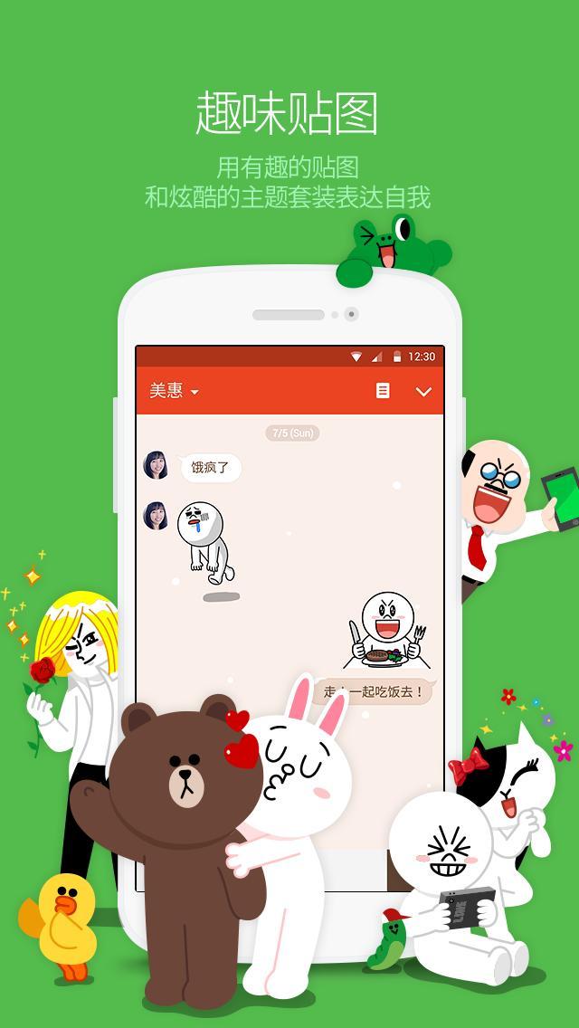 line（官方版）