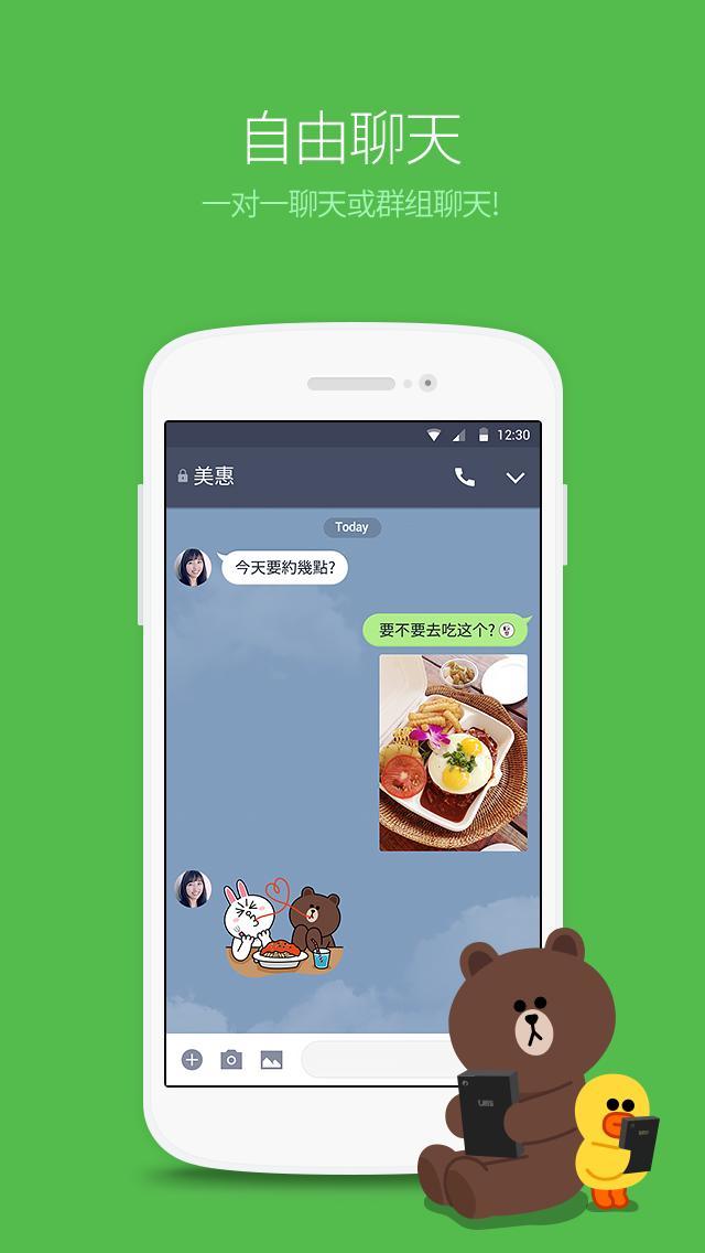 line（官方版）