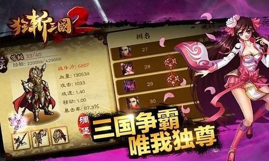 狂斩三国2（单机无限元宝）