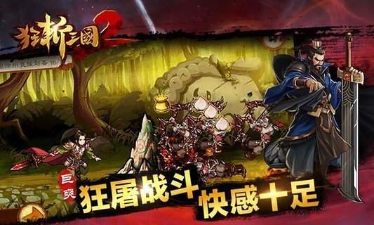 狂斩三国2（单机无限元宝）