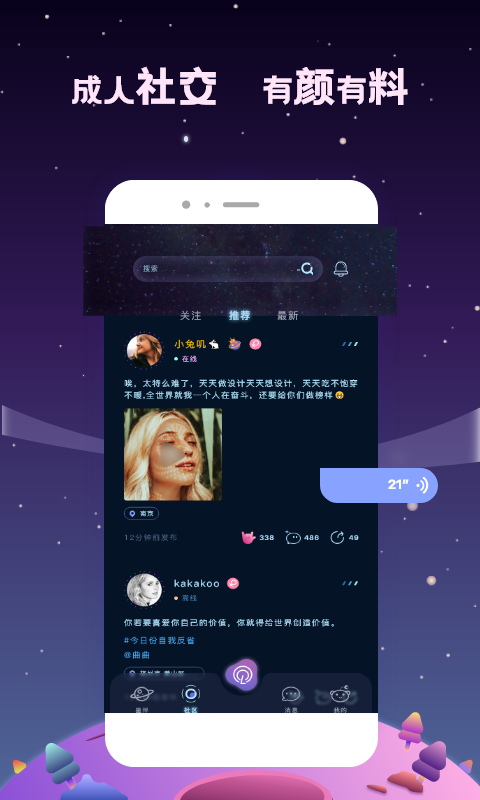 星寻交友