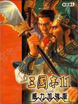 单机三国志11（威力加强版）