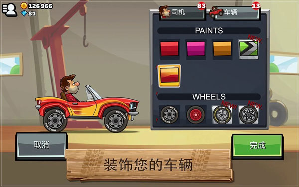 登山赛车2内购版1.58.1