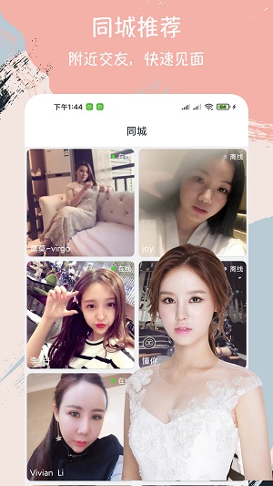 附近陌约手机版