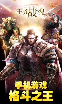 王者战魂（官方版）