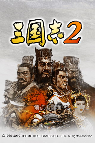 三国志2（单机版）