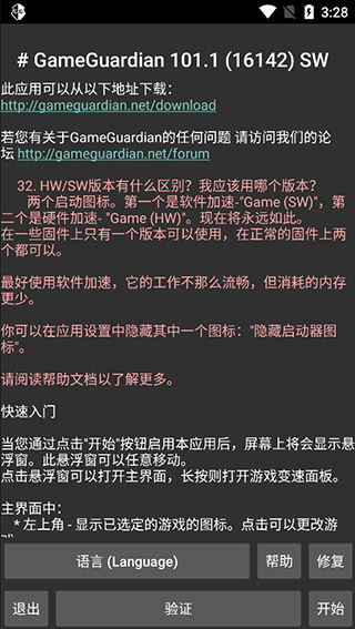 gg修改器（中文免root版）