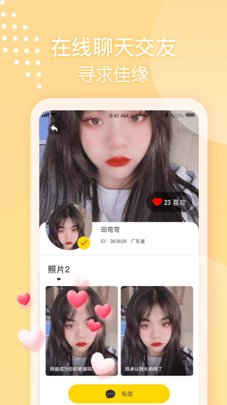 本地同城聊(app)