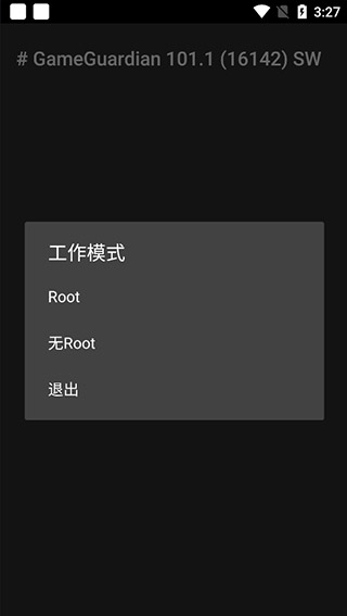 gg修改器（中文免root版）