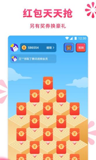 快抢红包app