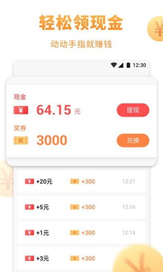 快抢红包app