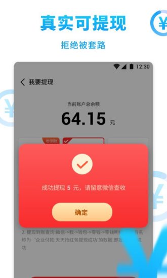 快抢红包app