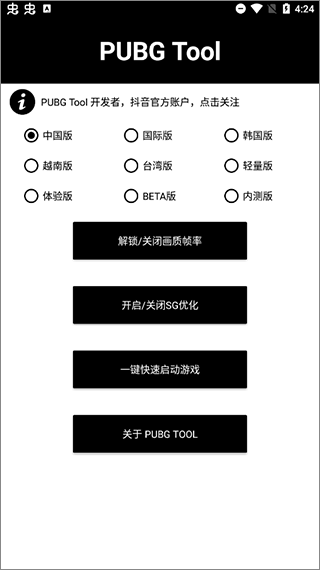 pubgtool画质修改器（144帧）