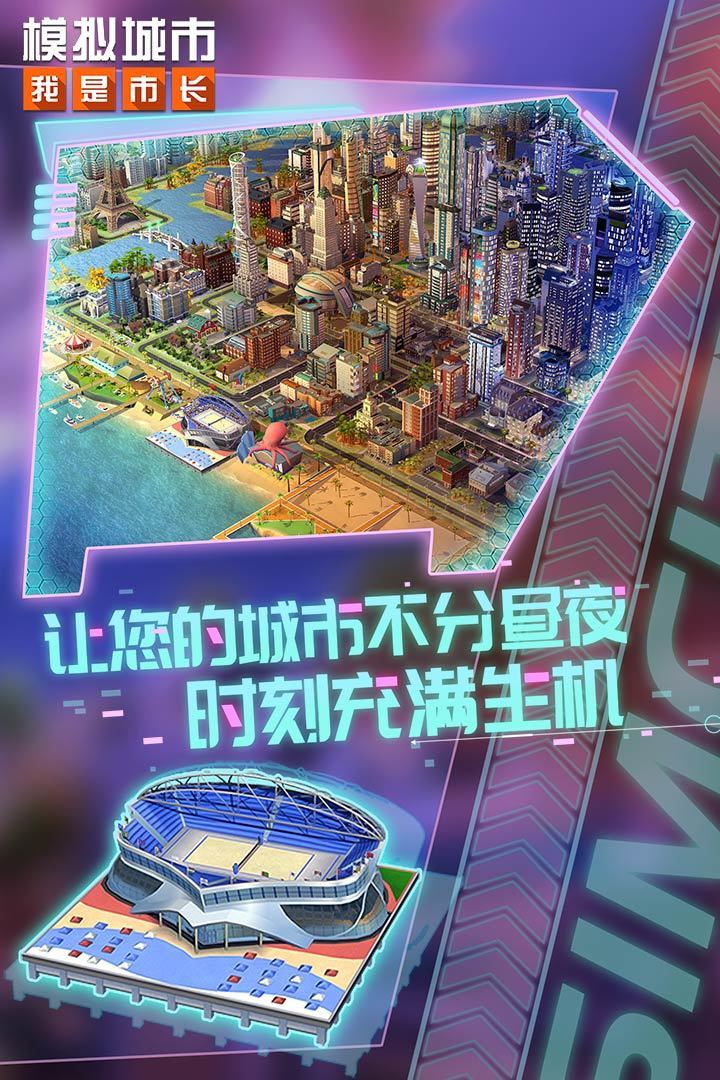 模拟城市（无限金币绿钞最新解锁版）