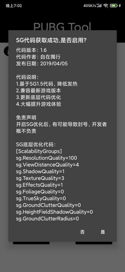 pubgtool画质修改器（144帧）