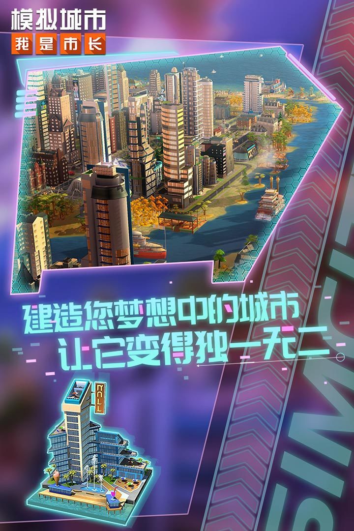 模拟城市（无限金币绿钞最新解锁版）