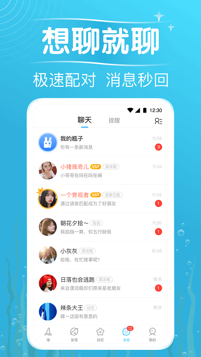 遇见漂流瓶（app）