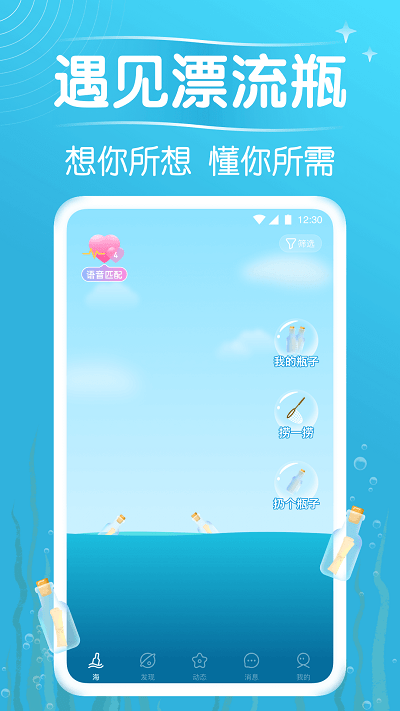 遇见漂流瓶（app）