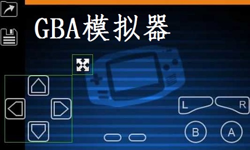 gba模拟器（安卓版下载）