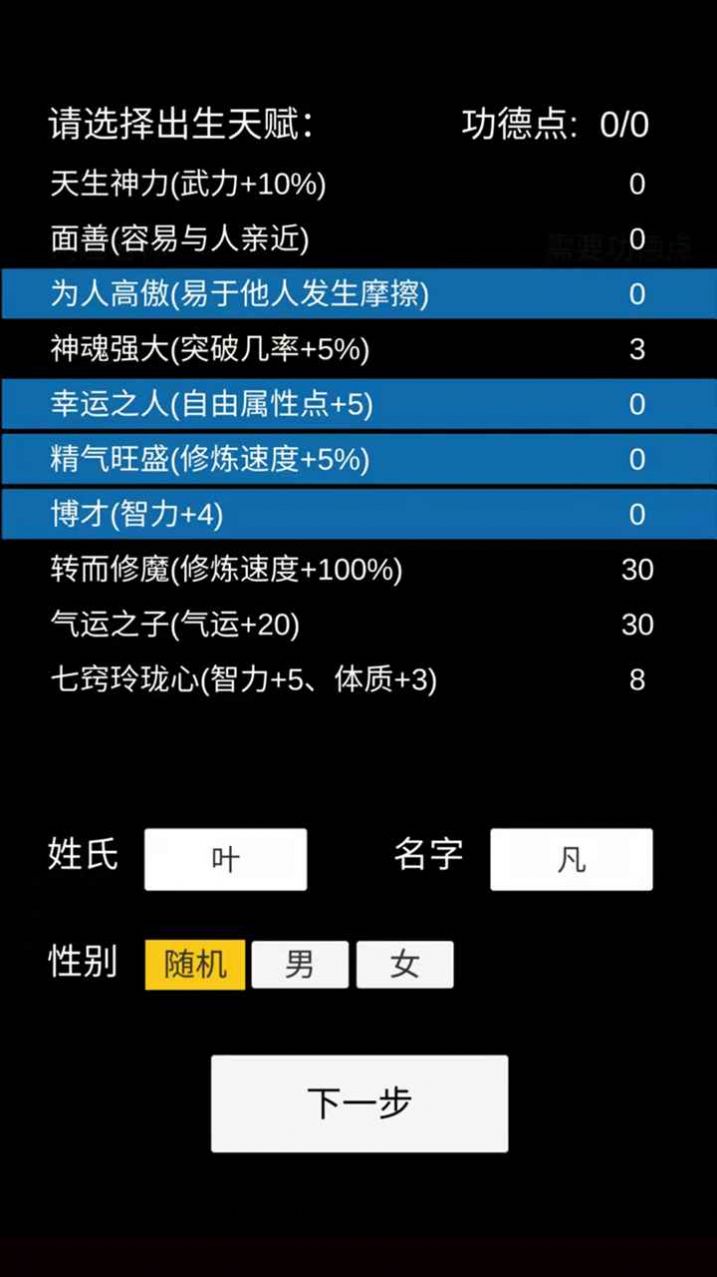 轮回修仙模拟器(百分百突破版)