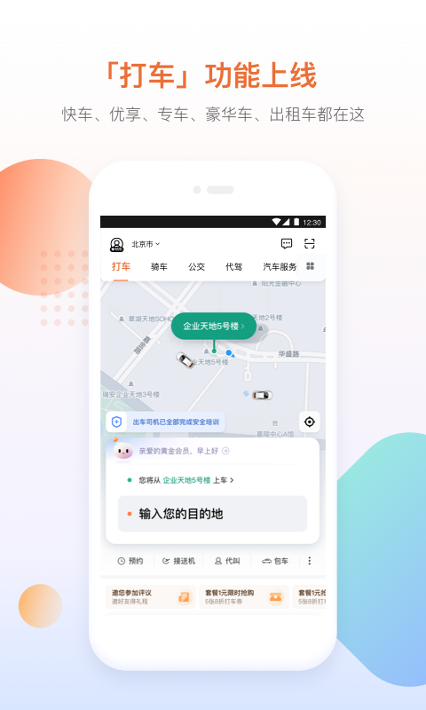 滴滴出行（app最新）