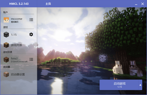 Hmcl启动器（最新版）