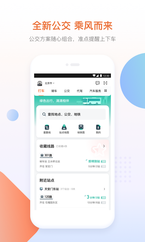 滴滴出行（app最新）