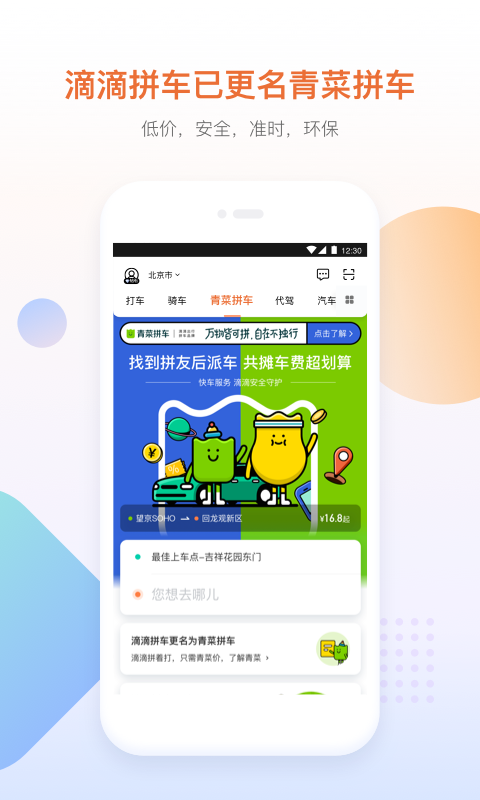 滴滴出行（app最新）