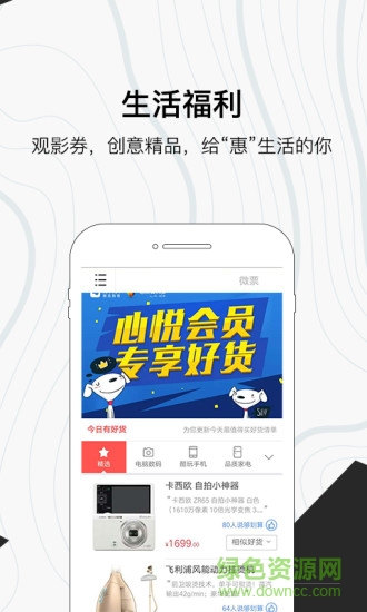 心悦俱乐部（app）