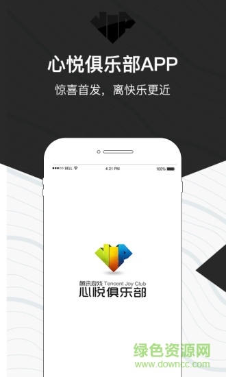 心悦俱乐部（app）