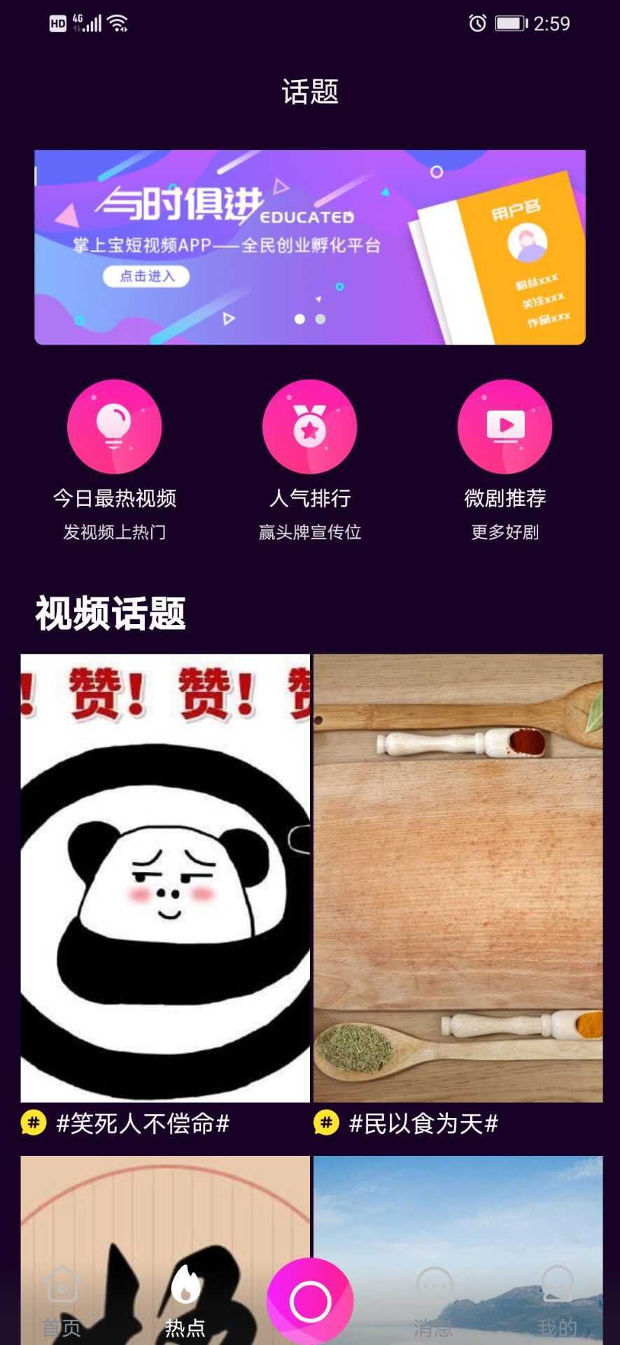 众赢掌上宝（app下载）